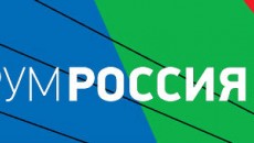 Форум РОССИЯ 2012: Инвестиции в кино, телевидение и новые медиа
