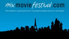 Стартовал онлайн фестиваль национального кинематографического наследия Mixmoviefestival