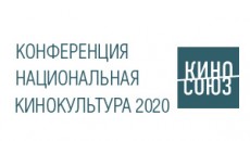 Предварительные итоги конференции &quot;Развитие отечественной киноиндустрии как части национальной культуры&quot;