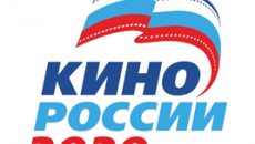 Форум «Кино России 2020» - Не хороните кино под плинтусом…