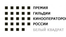 Премия «Белый квадрат» &#039;2012. Номинанты и победители