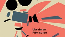 Украинский киногид 2012-2013. Принимаются заявки