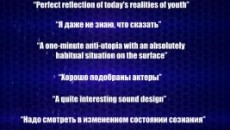 &quot;Грёбаные вольвоксы&quot; удостоен награды JURY COMMENDATION AWARD на FILMINUTE 2013