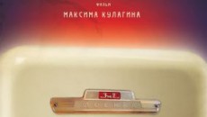 Короткометражка &quot;Холодильник&quot; режиссёр Максим Кулагин - в сети