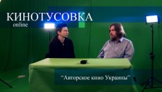 Кинотусовка Online #1