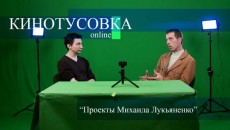 Кинотусовка Online #2