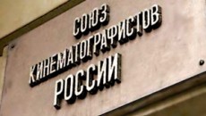 Новый Киносоюз соберется 17 июня, а пока плетет социальные сети