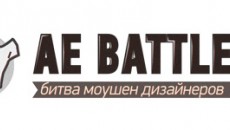 AE Battle - битва моушен дизайнеров