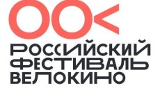 Первый российский фестиваль «Велокино» объявляет о приеме киноработ на конкурс!