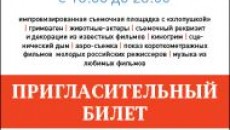 День Российского Кино в парке «Сокольники»