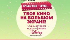 Workshop для сценаристов от Disney