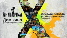 «Кинопроба» анонсирует программу фестиваля