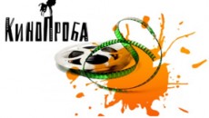Международный фестиваль-практикум киношкол «Кинопроба» принимает заявки