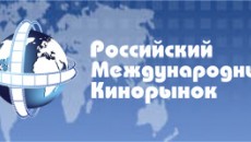 88-й Российский Международный Кинорынок