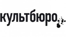 Проект «Культбюро». Третья лаборатория сценариев и короткометражного кино