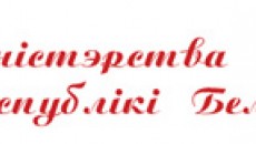 Минкультуры Беларуси объявляет открытый республиканский конкурс на производство национальных фильмов