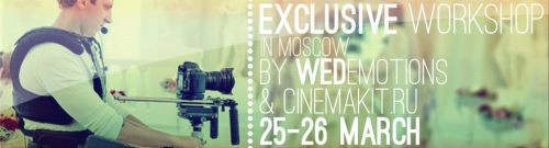 Мастер-класс WEDEMOTIONS 25-26 марта, от компании Cinemakit и проекта Kinomasterclass.ru