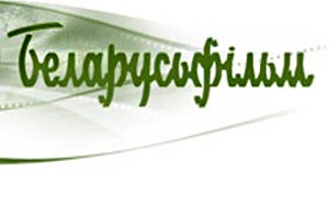 "Беларусьфильм" перешел на цифровые технологии кинопроизводства "Беларусьфильм" перешел на цифровые технологии кинопроизводства