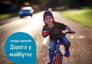 Конкурс «Дорога в будущее»