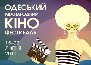 В Одессе готовятся ко второму кинофестивалю