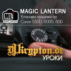 Альтернативная прошивка Magic Lantern. Руководство