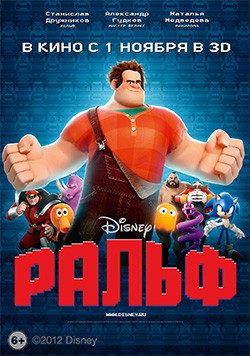 «Ральф» «Ральф»