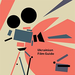 Украинский киногид 2012-2013. Принимаются заявки Украинский киногид 2012-2013. Принимаются заявки