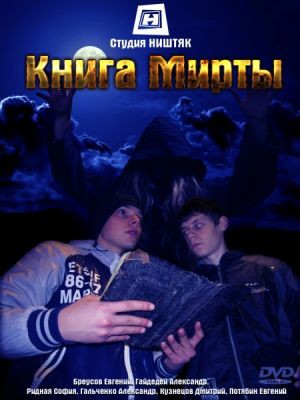 Книга Мирты 2011