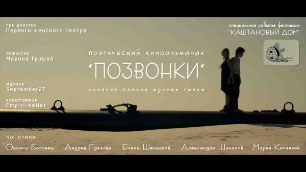 Кинофестиваль Украинского Независимого Артхауса &quot;ВОССТАНИЕ СОБАК&quot; показ фильма &quot;Позвонки&quot;