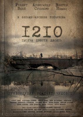 &quot;Я хочу, чтобы каждый убил то, что заложено в словах: &quot;Равнодушие рождает чудовищ&quot;&quot;