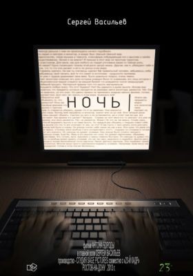 Короткометражный фильм &quot;Ночь&quot;