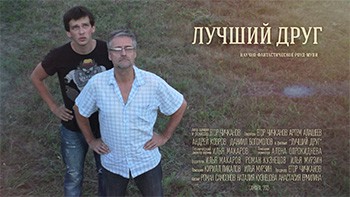 Лучший друг (2013)