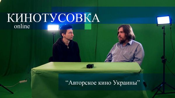 Кинотусовка Online #1