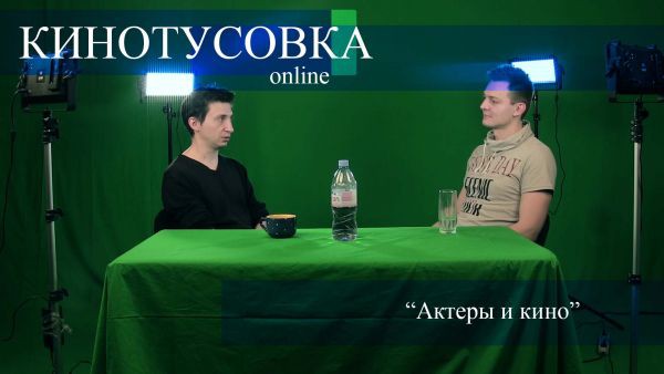 Кинотусовка Online #4