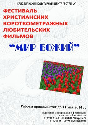 Мир Божий