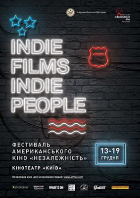 Фестиваль Американского кино «Независимость» в Киеве