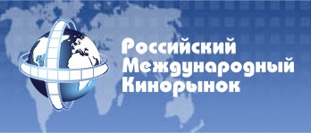 88-й Российский Международный Кинорынок 88-й Российский Международный Кинорынок